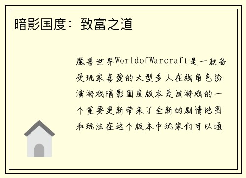 暗影国度：致富之道