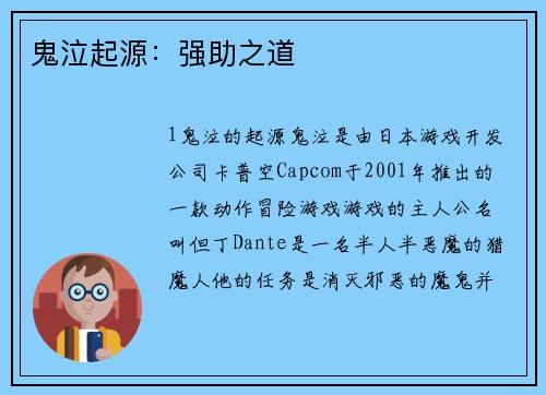 鬼泣起源：强助之道