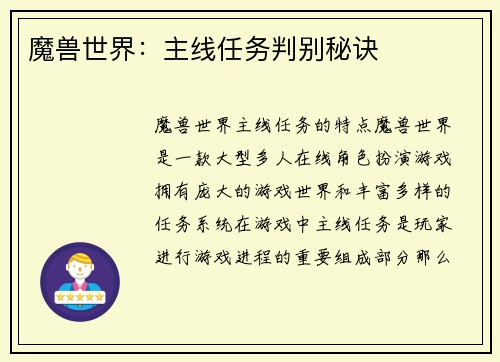魔兽世界：主线任务判别秘诀