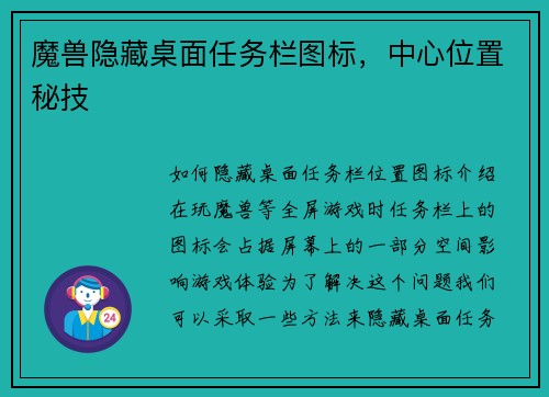 魔兽隐藏桌面任务栏图标，中心位置秘技
