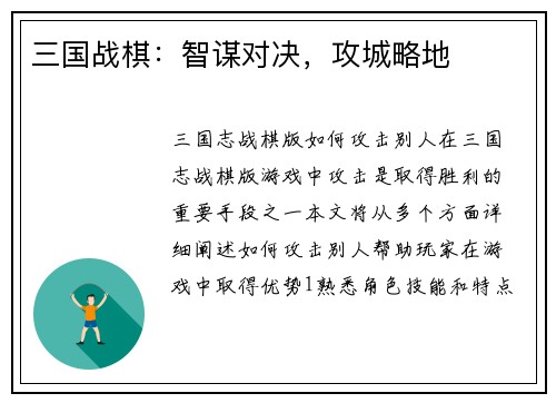 三国战棋：智谋对决，攻城略地