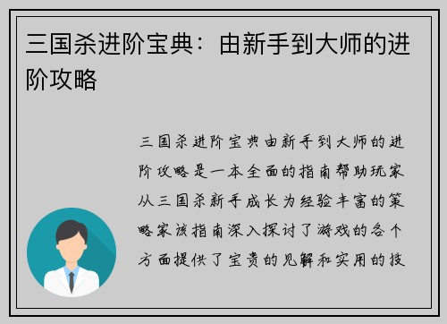 三国杀进阶宝典：由新手到大师的进阶攻略