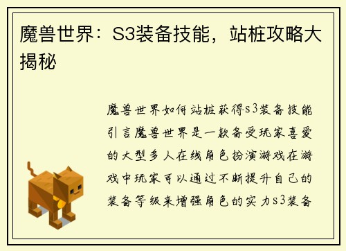 魔兽世界：S3装备技能，站桩攻略大揭秘