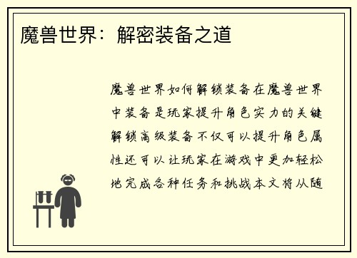 魔兽世界：解密装备之道