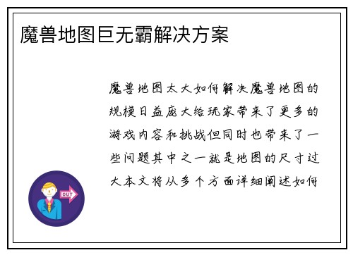 魔兽地图巨无霸解决方案