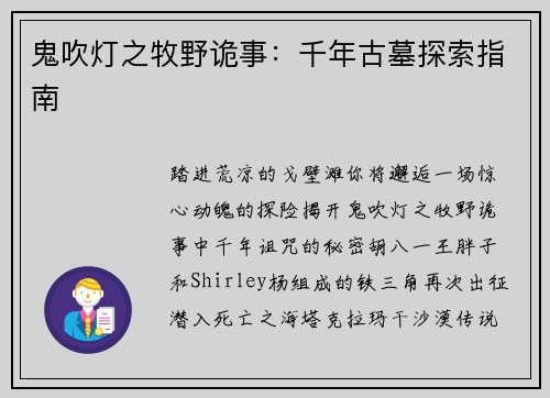 鬼吹灯之牧野诡事：千年古墓探索指南