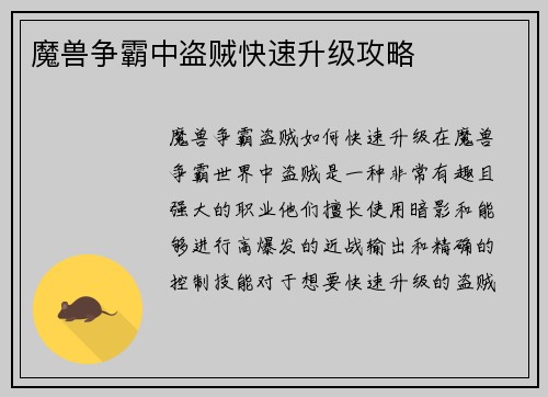 魔兽争霸中盗贼快速升级攻略